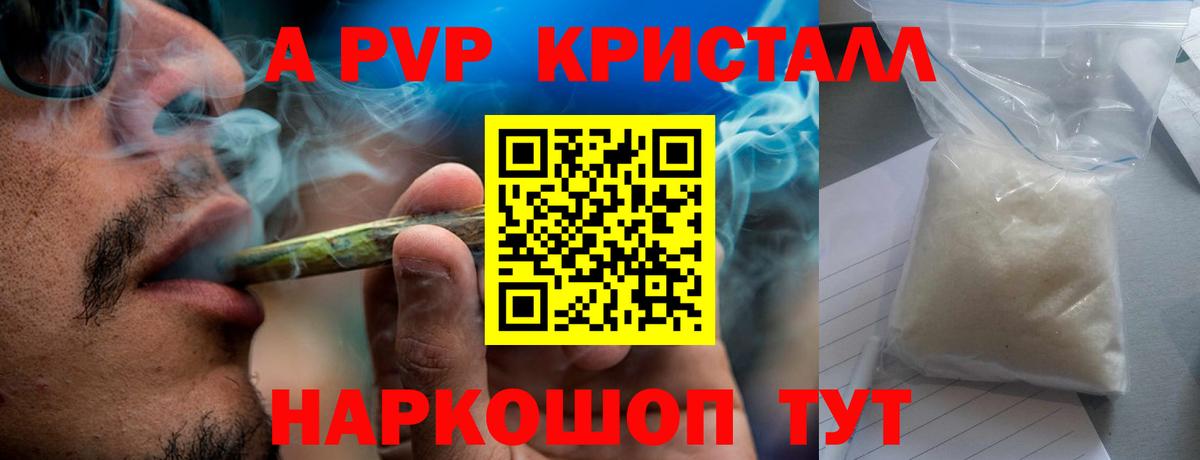 APVP  APVP VHQ  Соль-Илецк  Вход с VPN  A-PVP Crystall 