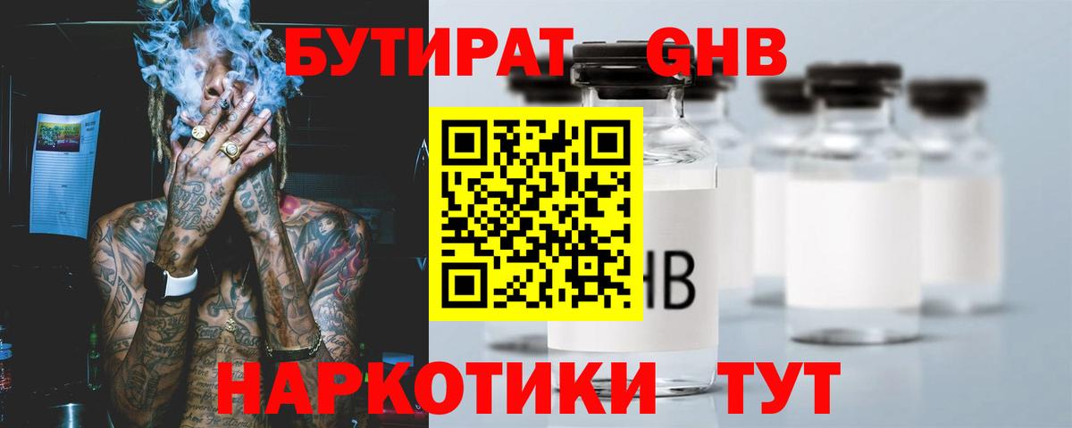 БУТИРАТ 99% Соль-Илецк