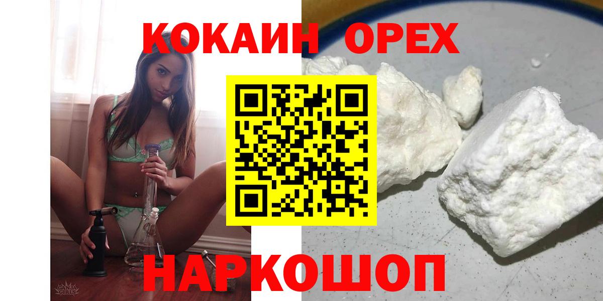 Соль-Илецк  Cocaine Колумбийский  Вход с VPN  COCAIN FishScale 
