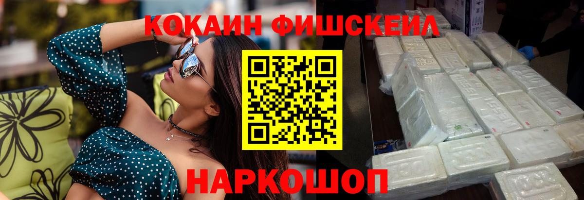 Кокаин FishScale Соль-Илецк
