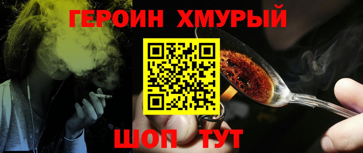 Героин  Вход с VPN  Соль-Илецк  Героин белый 