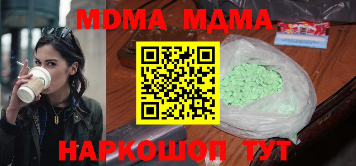 МДМА кристаллы Соль-Илецк