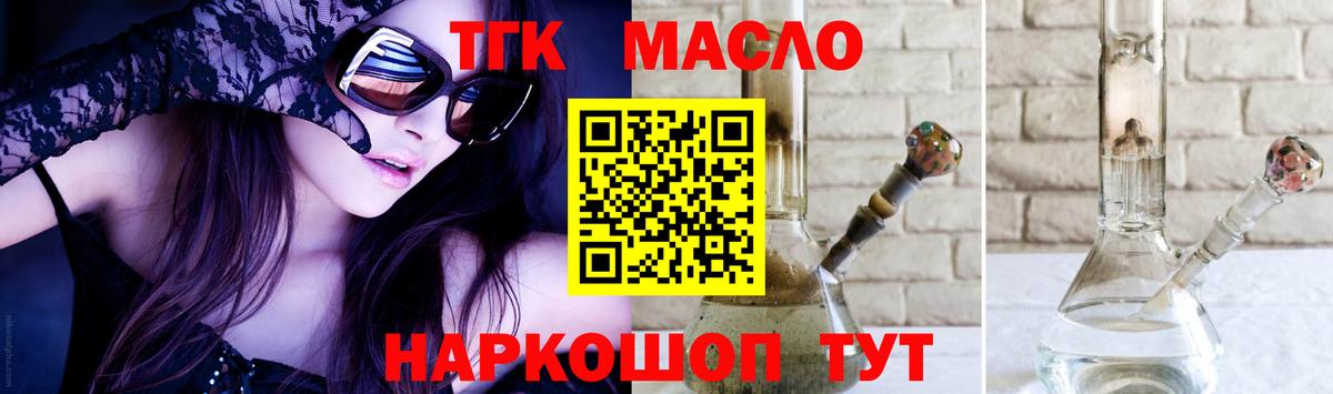 Дистиллят ТГК THC oil Соль-Илецк